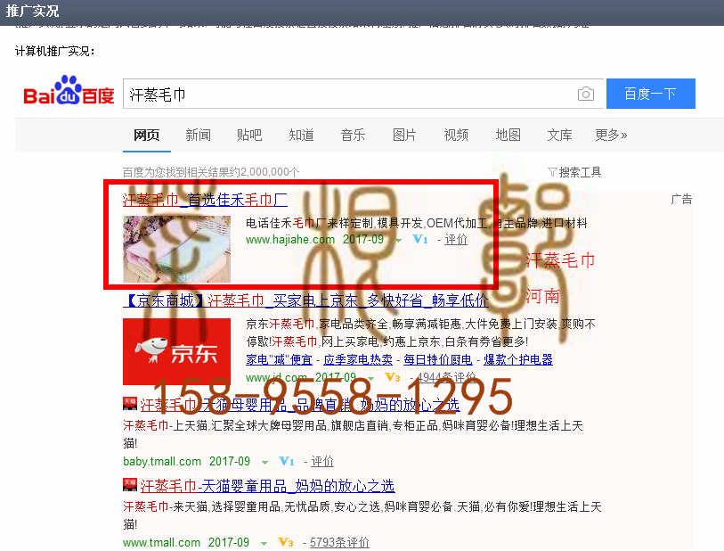 苏州竞价网站托管优化推广公司，菜根谭网络科技有限公司查询佳禾关键词排名9月1日推广实况案例（6）